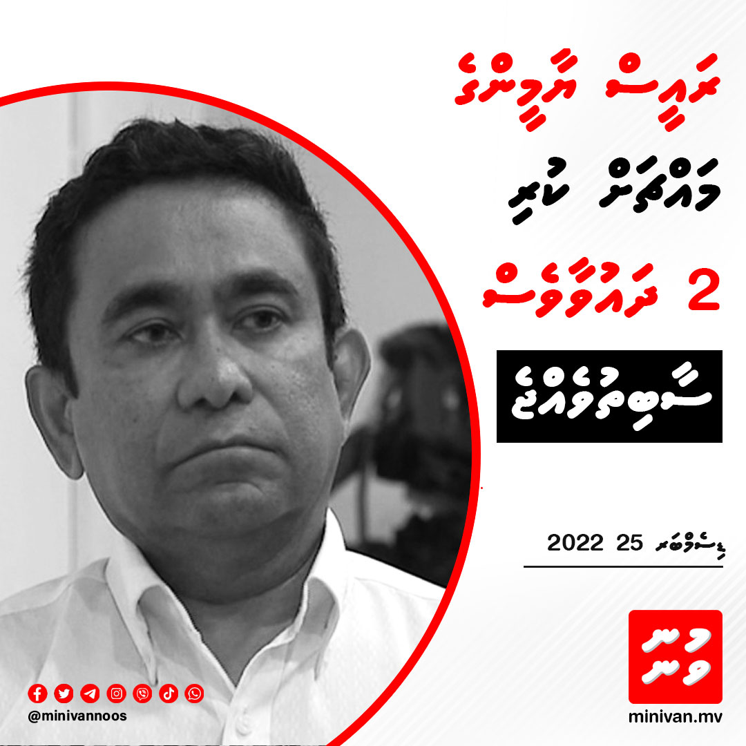 20،000-މެމްބަރުންގެ-ތާއީދާ-އެކު-ރައީސް-ސޯލިހު-ރިޔާސީ-ޕްރައިމަރީއަށް-ފޯމު-ހުށަހަޅުއްވައިފި